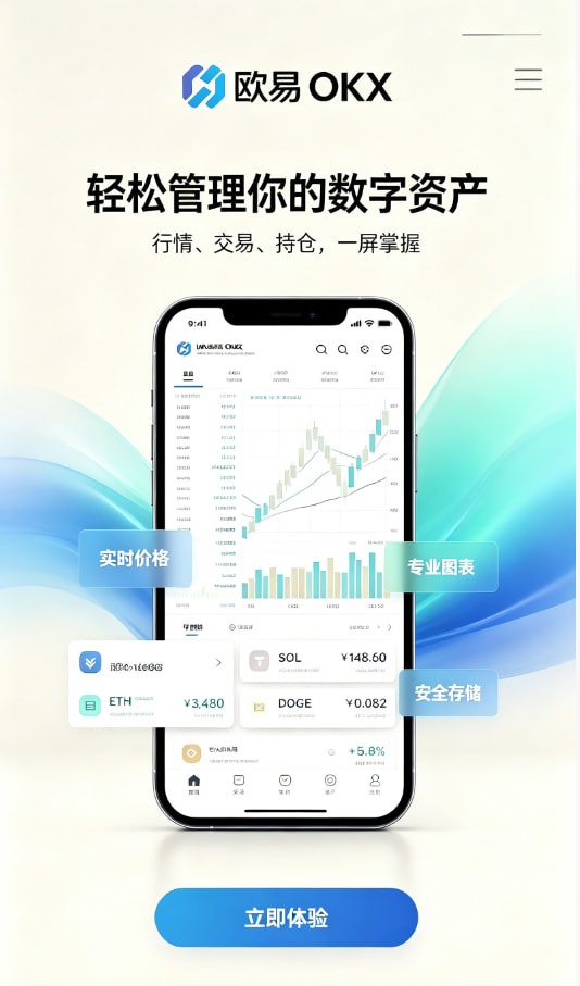 欧交易所app下载官网注册流程教程配图